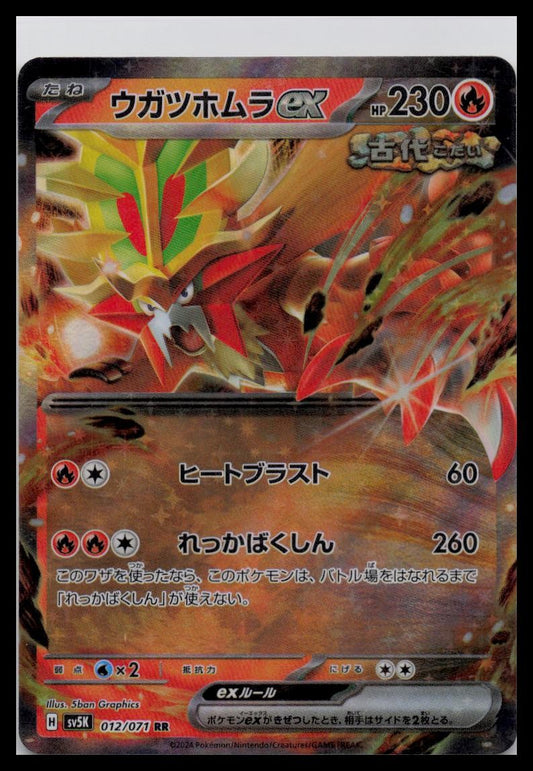 Gouging Fire ex 012/071 RR Wild Force sv5K
