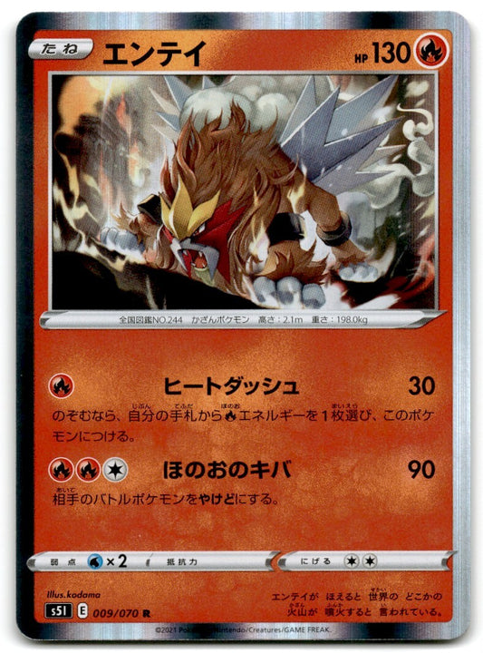 2018 Explosive Impact Entei #009/070