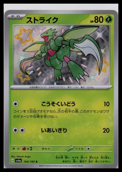 Scyther Shiny 194/190 sv4a Shiny Treasure