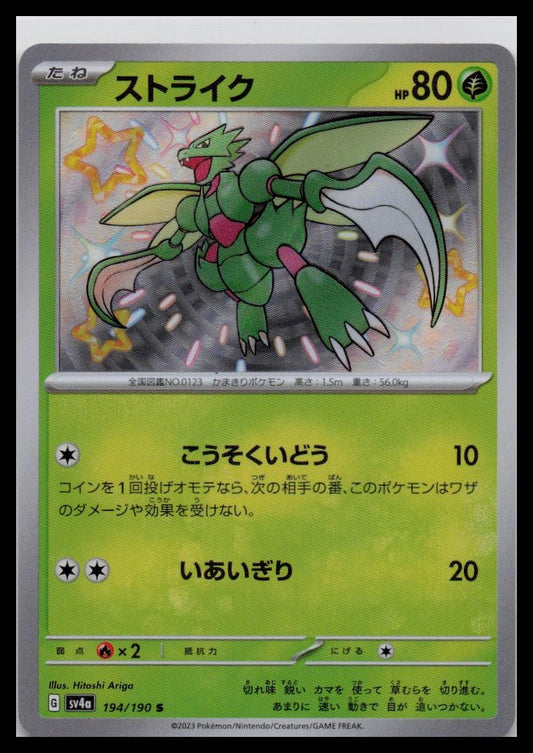 Scyther Shiny 194/190 sv4a Shiny Treasure