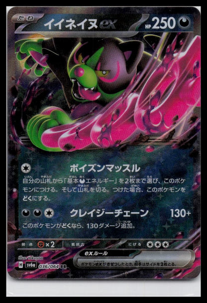 Okidogi EX 036/064 sv6a Night Wanderer