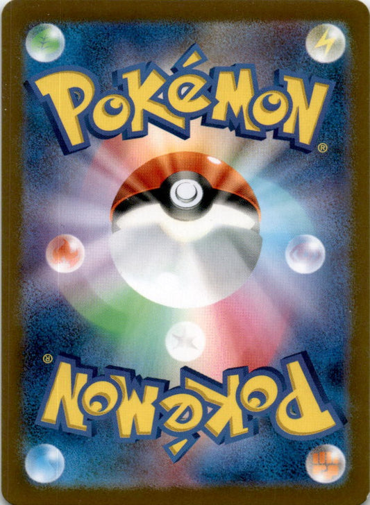 Sinistcha ex SR 079/066 SV5a Crimson Haze Pokemon Card Japanese