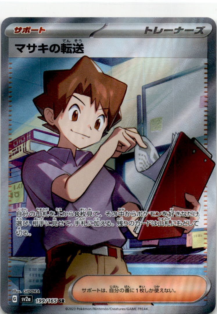 Bill's Transfer SR 199/165 Pokemon 151 SV2a Japanese Card