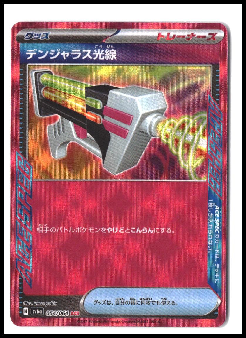 Dangerous Laser #054/064 sv6a Night Wanderer