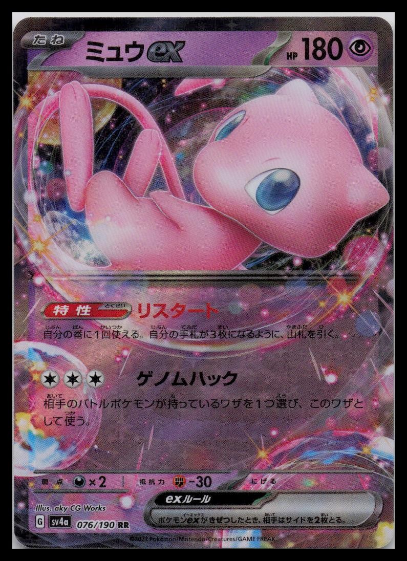 Mew ex 151/165 Sv2a: Pokemon Card 151