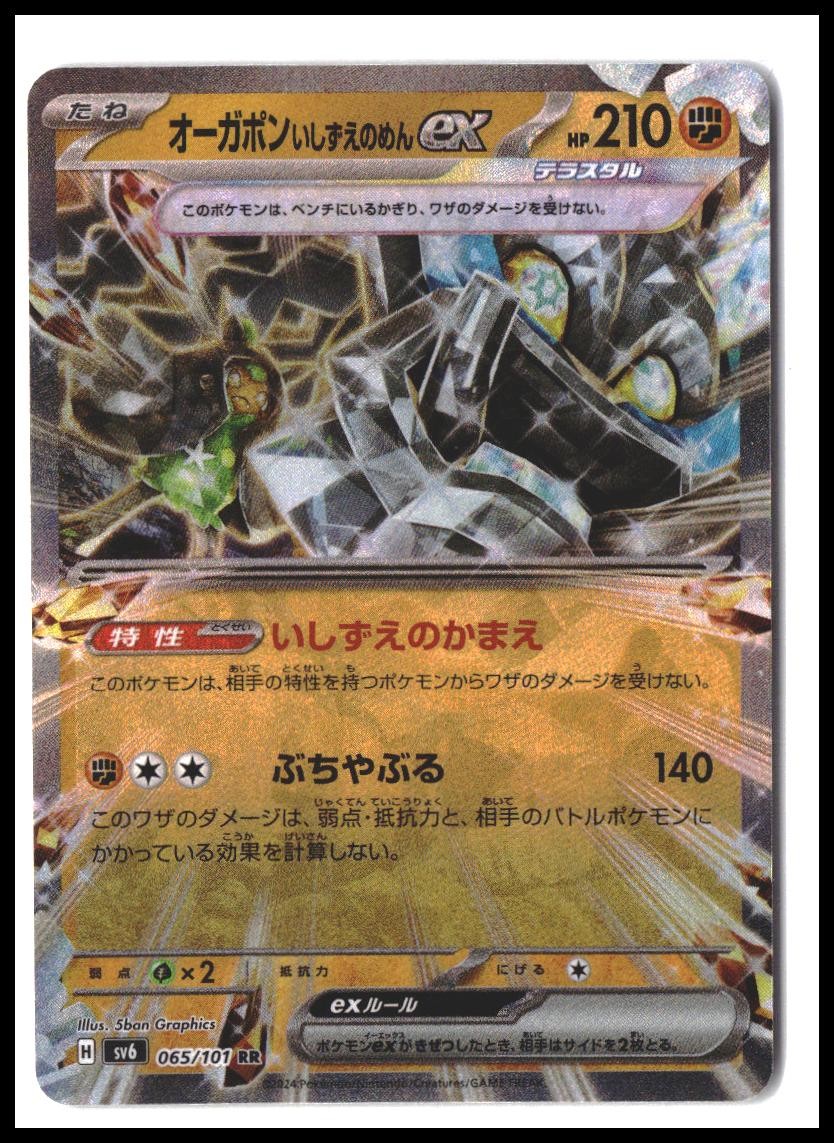 Cornerstone Mask Ogerpon ex RR 065/101 sv6 Mask of Change