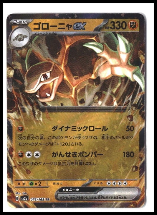 Golem ex RR 076/165 Pokemon 151 SV2a