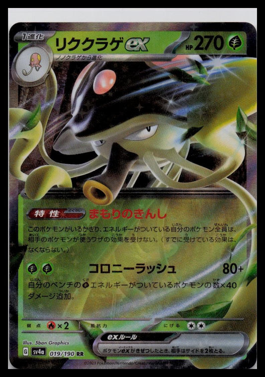 Toedscruel EX 019/190 Shiny Treasures sv4a