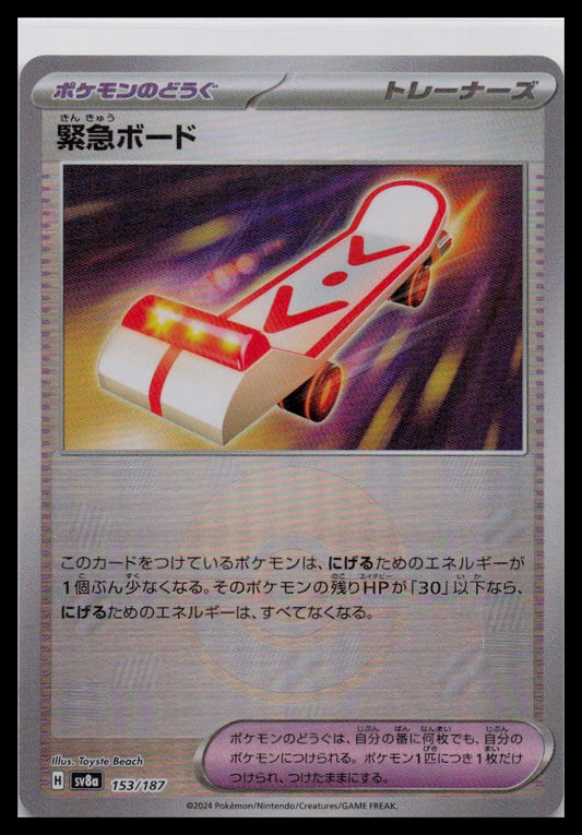 Rescue Board Pokeball Foil 153/187 sv8a Terastal Festival