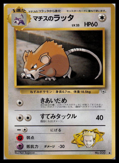 Gym Heroes #20 Lt. Surge's Raticate