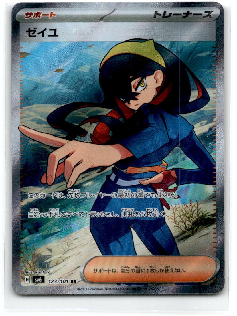 Carmine SR 123/101 SV6 Mask of Change - Pokemon Card Japanese