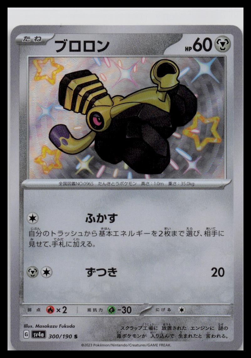 Varoom Shiny 300/190 sv4a Shiny Treasure