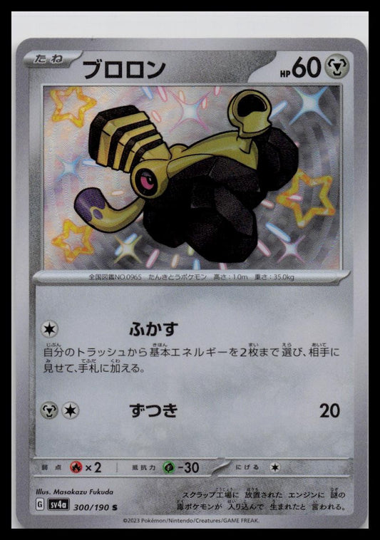 Varoom Shiny 300/190 sv4a Shiny Treasure