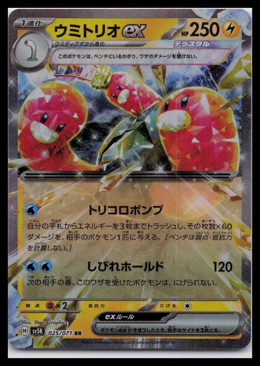 Wugtrio ex 025/071 RR Wild Force sv5K