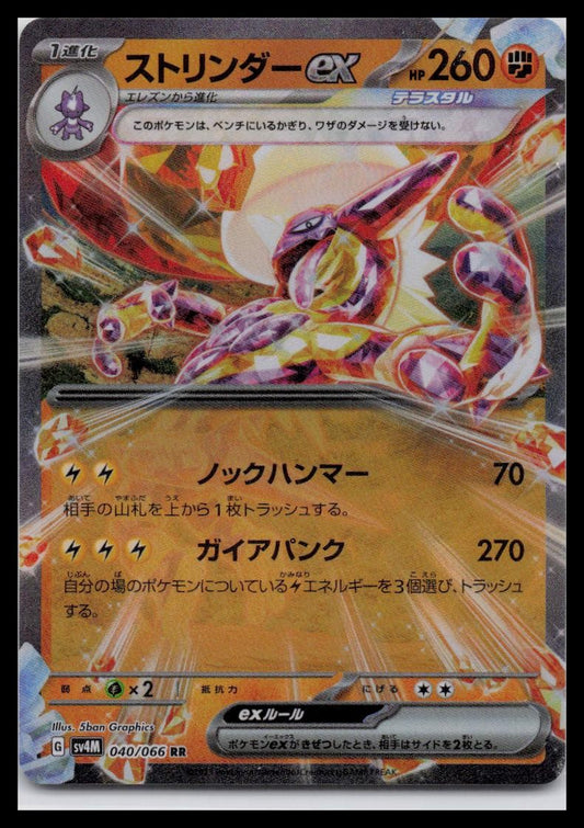 Toxtricity ex 40/66 - Future Flash - Japanese