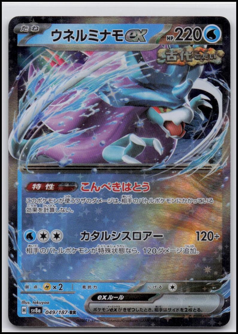 Walking Wake EX 049/187 RR sv8a Terastal Festival