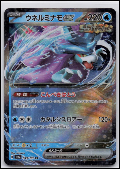 Walking Wake EX 049/187 RR sv8a Terastal Festival