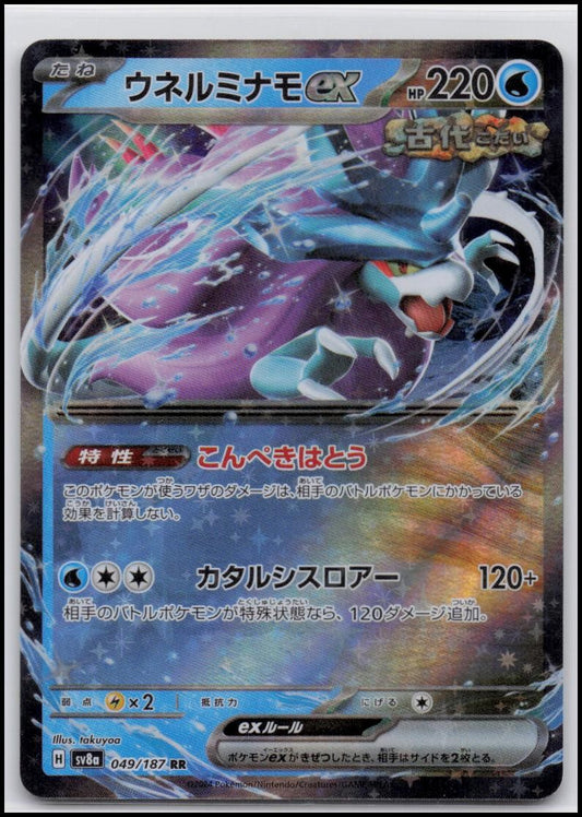 Walking Wake EX 049/187 RR sv8a Terastal Festival