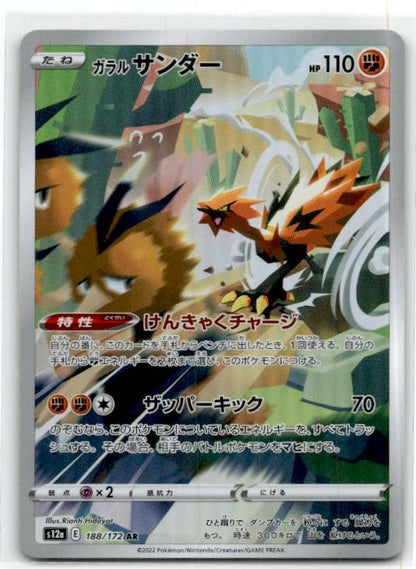 Galarian Zapdos [AR] 188/172 s12a VSTAR Universe
