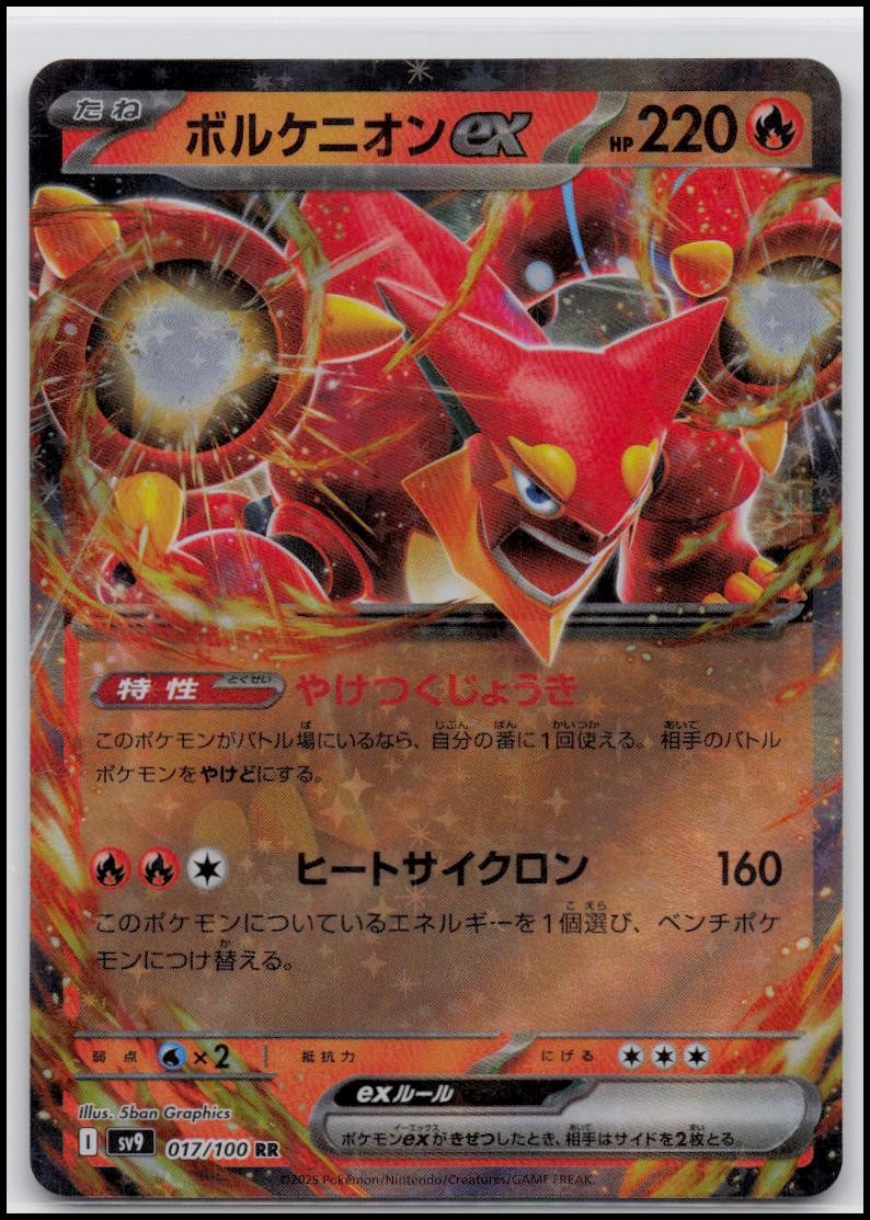 Volvanion EX 17/100 RR sv9 Battle Partners