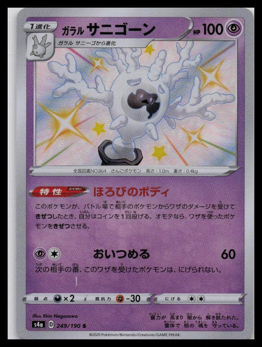 S4a: Shiny Star V #249/190 Galarian Cursola