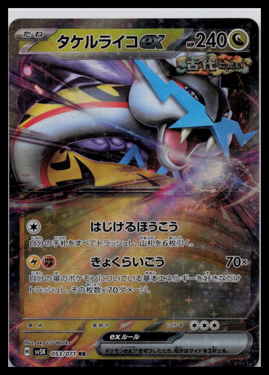 Raging Bolt ex RR 053/071 SV5K Wild Force