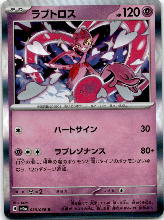 Enamorus R 039/066 SV5a Crimson Haze Scarlet & Violet Pokemon Card Japanese