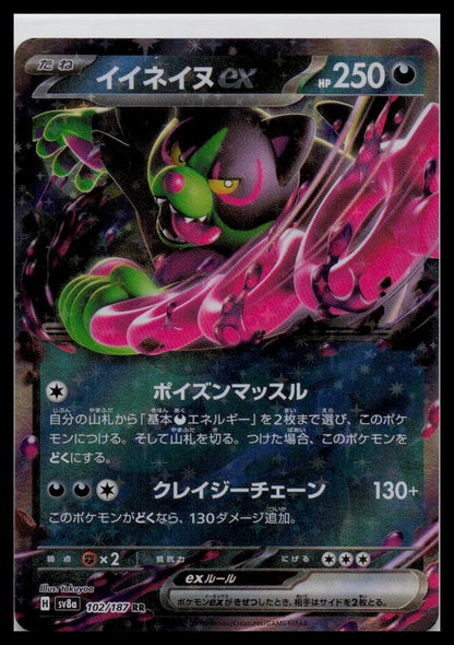 Okidogi EX RR 102/187 sv8a Terastal Festival