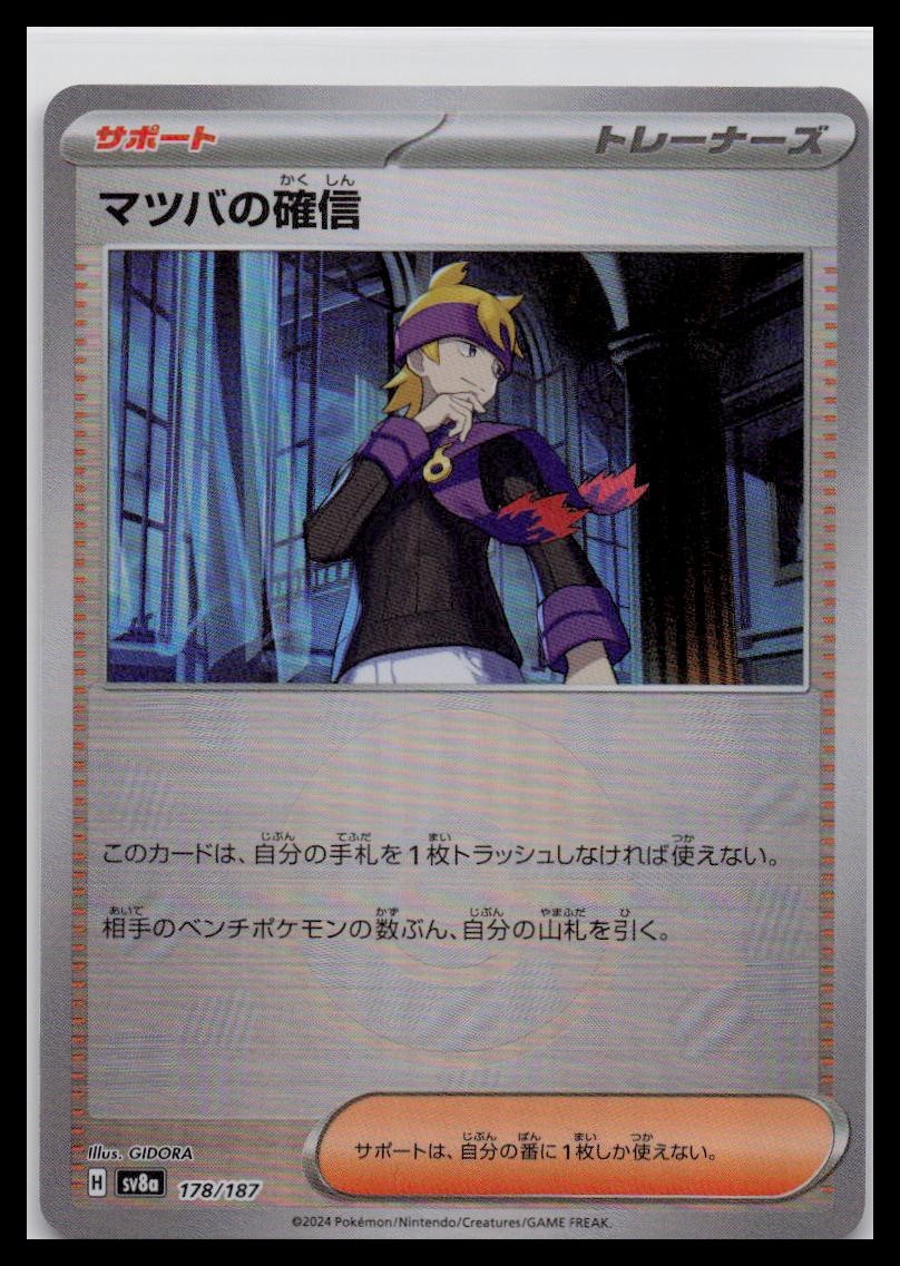 Morty's Confidence Pokeball Reverse Holo 178/187 SV8a Terastal Festival