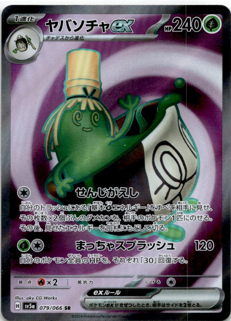 Sinistcha ex SR 079/066 SV5a Crimson Haze Pokemon Card Japanese