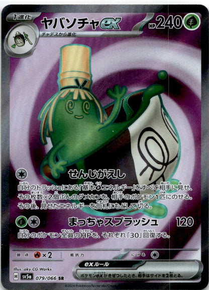 Sinistcha ex SR 079/066 SV5a Crimson Haze Pokemon Card Japanese