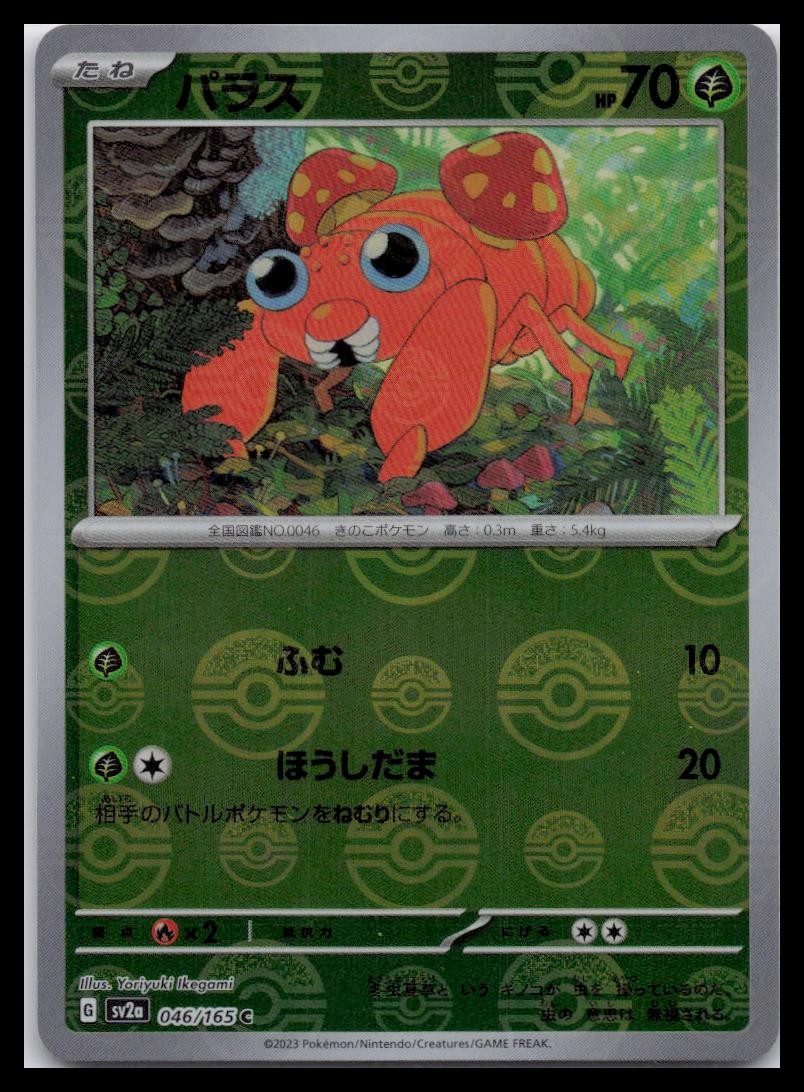 Paras 046/165 Reverse Pokeball Holo 151 SV2a
