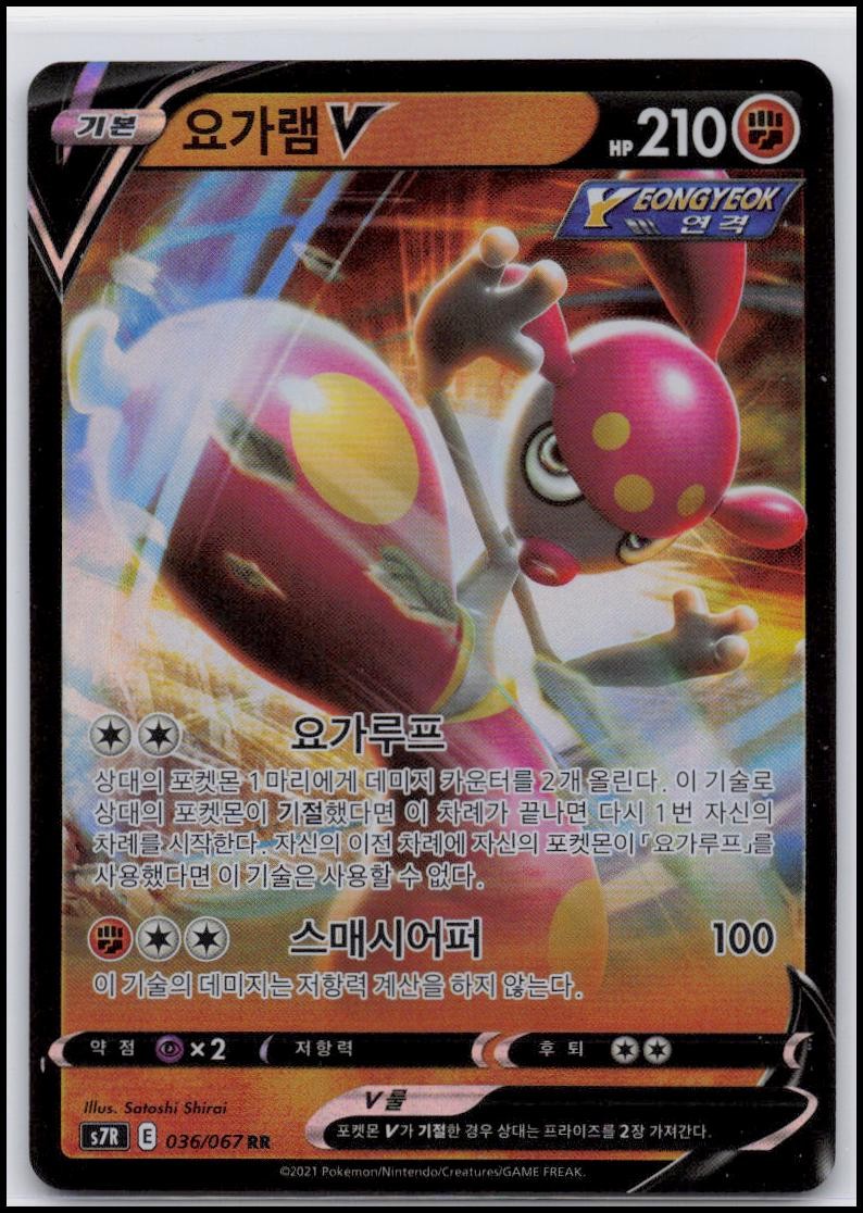 Medicham V 036/067 RR s7R Blue Sky Stream