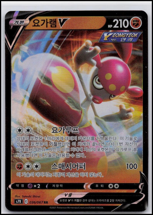 Medicham V 036/067 RR s7R Blue Sky Stream