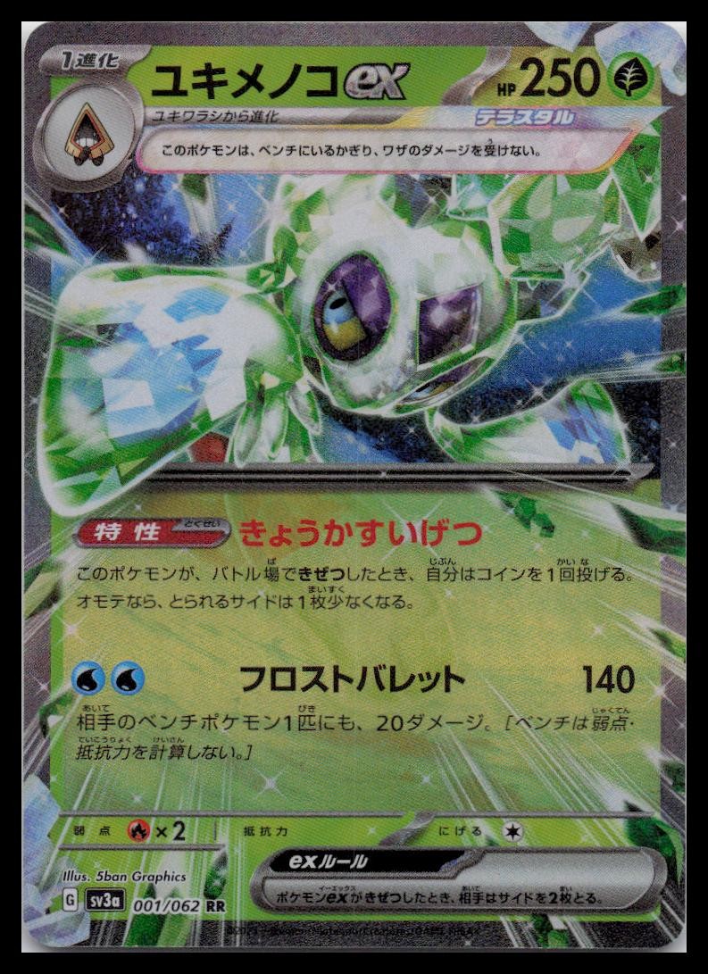 Froslass ex RR 001/062 sv3a Raging Surf