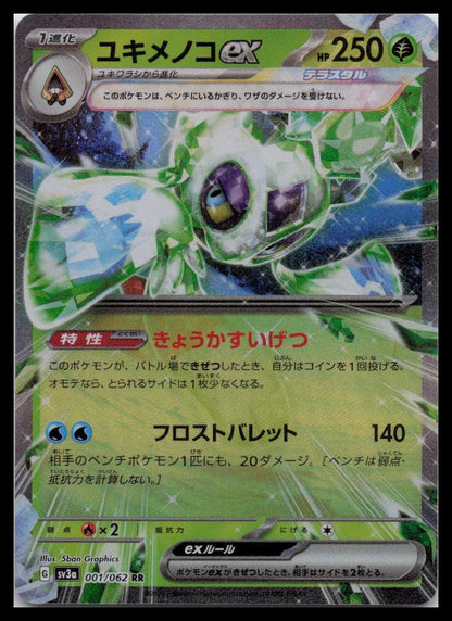 Froslass ex RR 001/062 sv3a Raging Surf