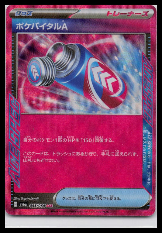 Poke-vital A ACE SPEC 055/064 Night Wanderer sv6a
