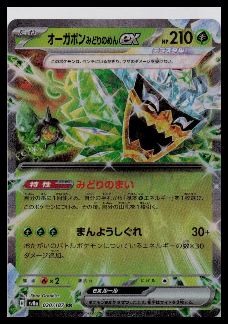 Teal Mask Ogerpon EX 020/187 sv8a Terastal Festival