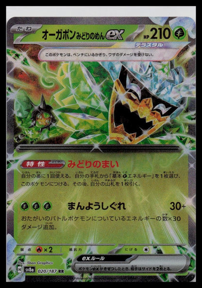 Teal Mask Ogerpon EX 020/187 sv8a Terastal Festival