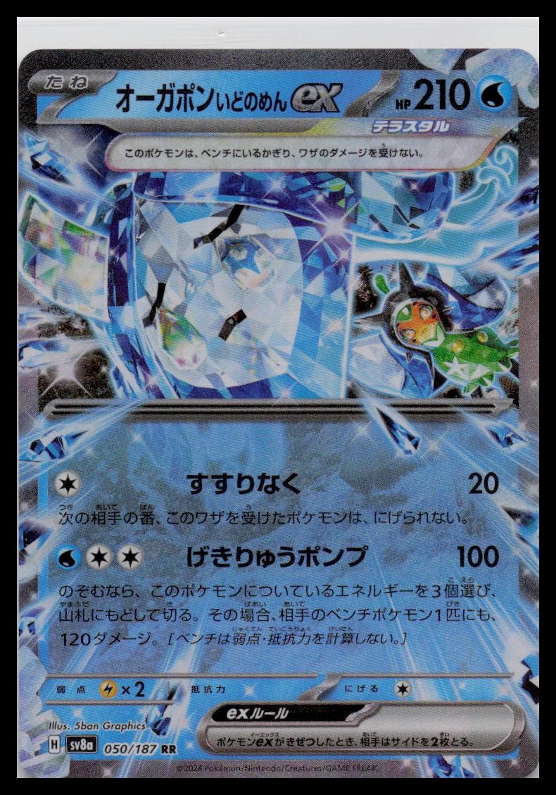 Ogerpon Wellspring Mask EX RR 050/187 sv8a Terastal Festival