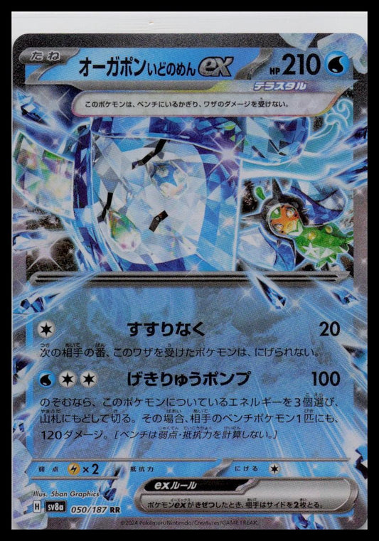 Ogerpon Wellspring Mask EX RR 050/187 sv8a Terastal Festival