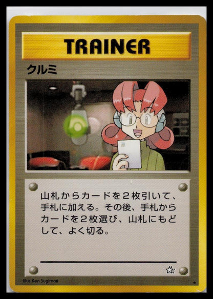 Neo Genesis #087/111 Mary Japanese