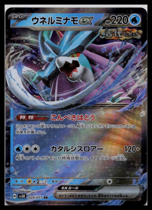 Walking Wake ex RR 024/071 sv5k Wild Force