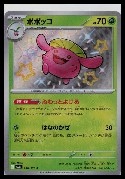 Skiploom Shiny 196/190 sv4a Shiny Treasure