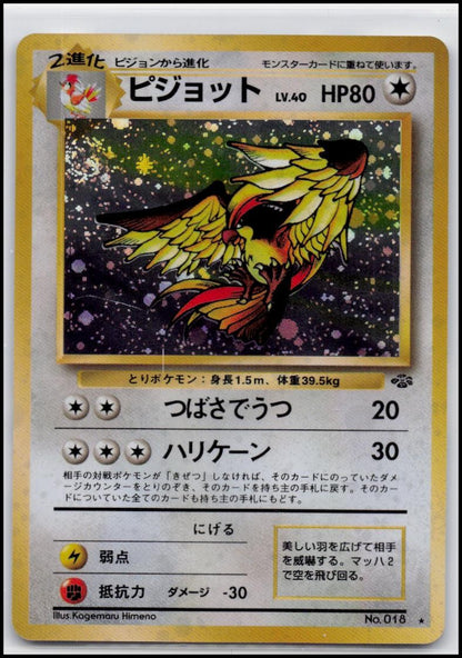 Pidgeot #018 Jungle Holo [Swirl] - LP