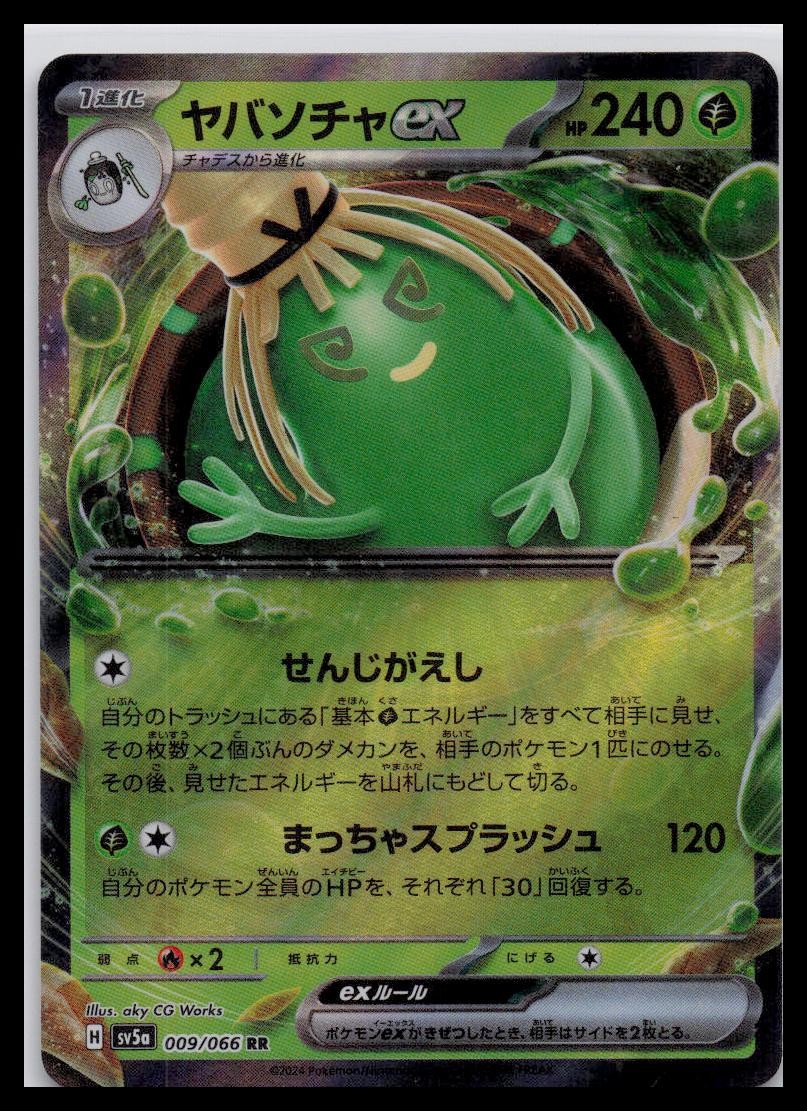 Sinistcha ex sv5a Crimson Haze 009/066