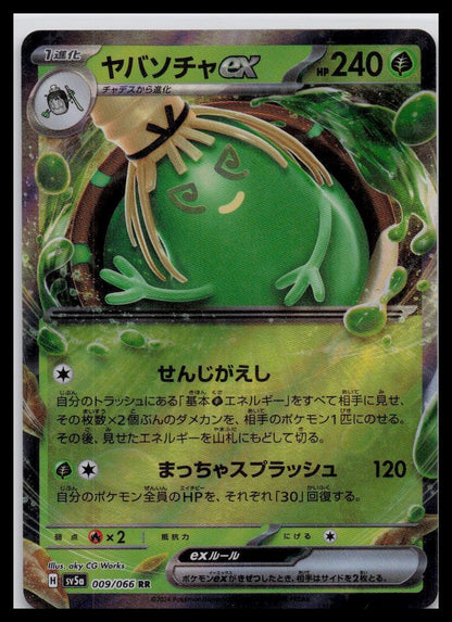 Sinistcha ex sv5a Crimson Haze 009/066