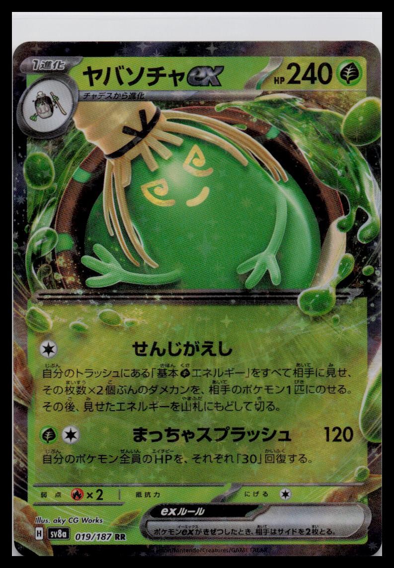 Sinistcha ex 019/187 RR sv8a Terastal Festival