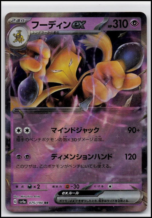 Alakazam ex 075/190 RR sv4a Shiny Treasure