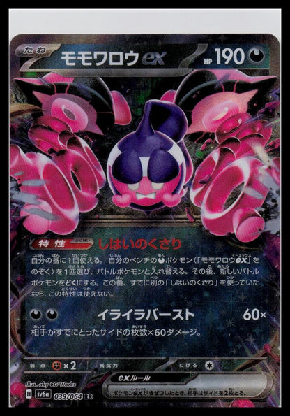 Pecharunt ex RR 039/064 Night Wanderer sv6a